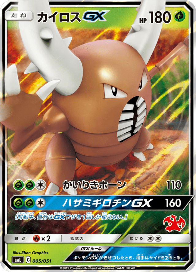 Pinsir GX 005/51