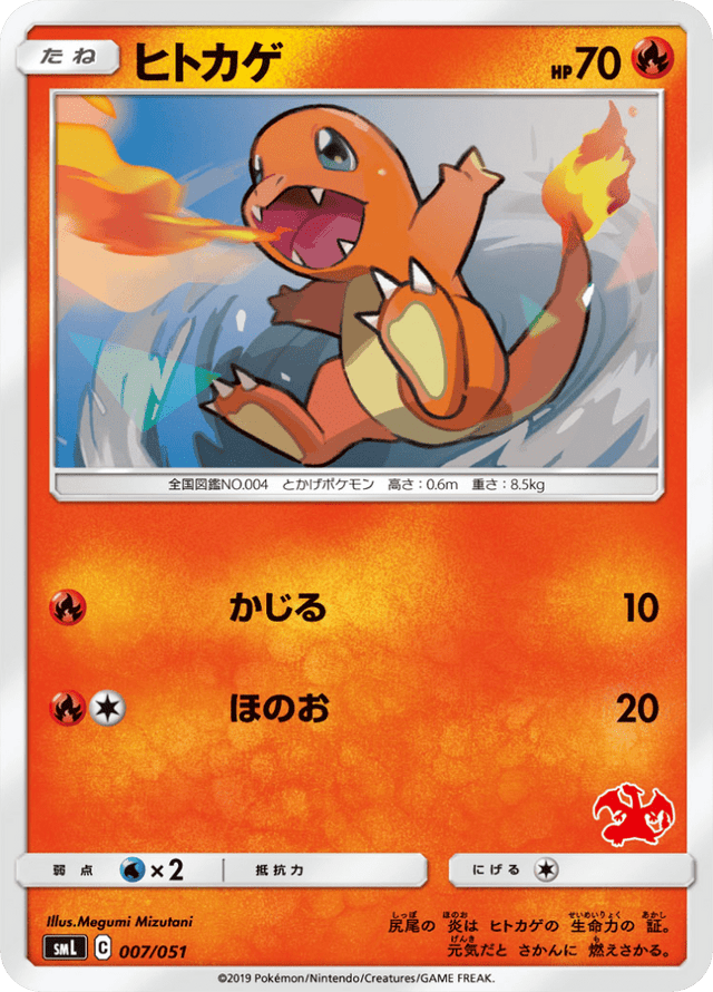 Charmander 007/51