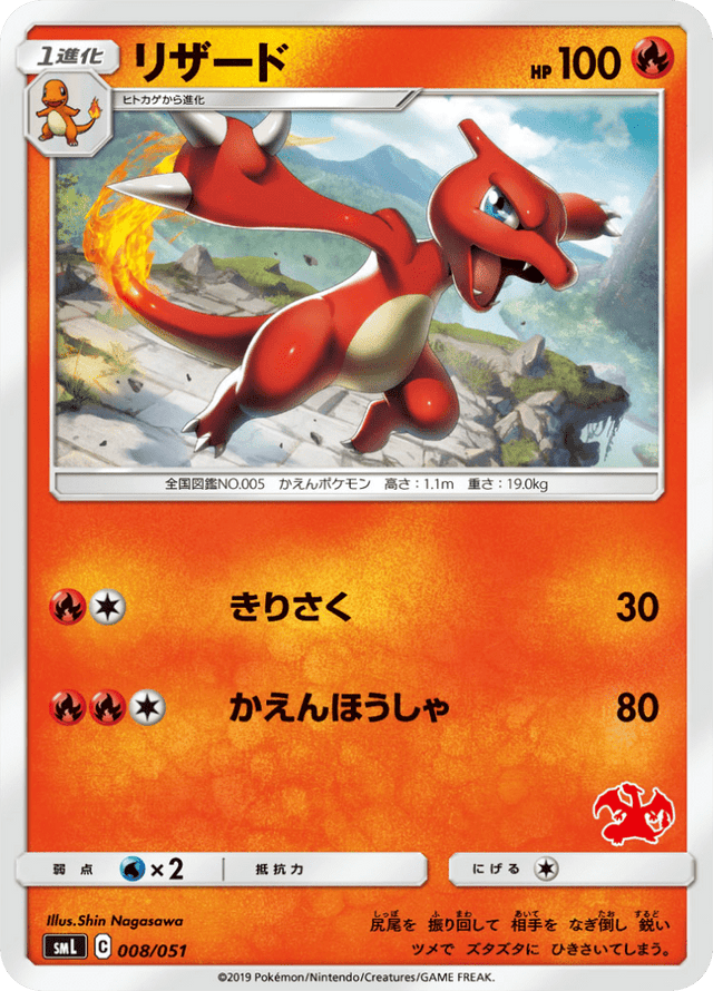 Charmeleon 008/51