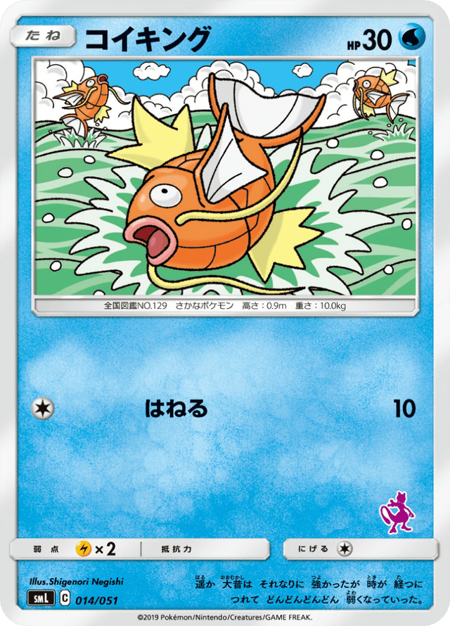 Magikarp 014/51