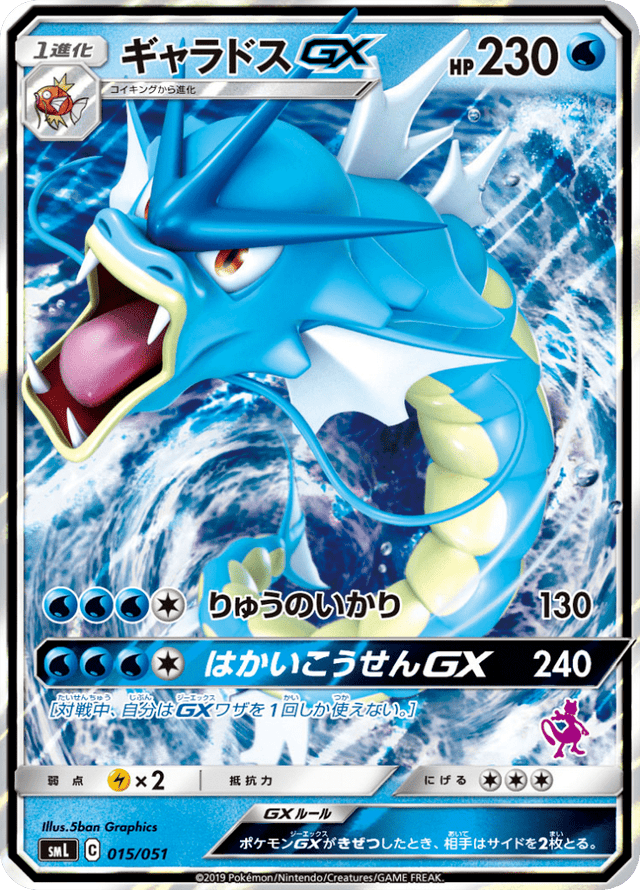 Gyarados GX 015/51