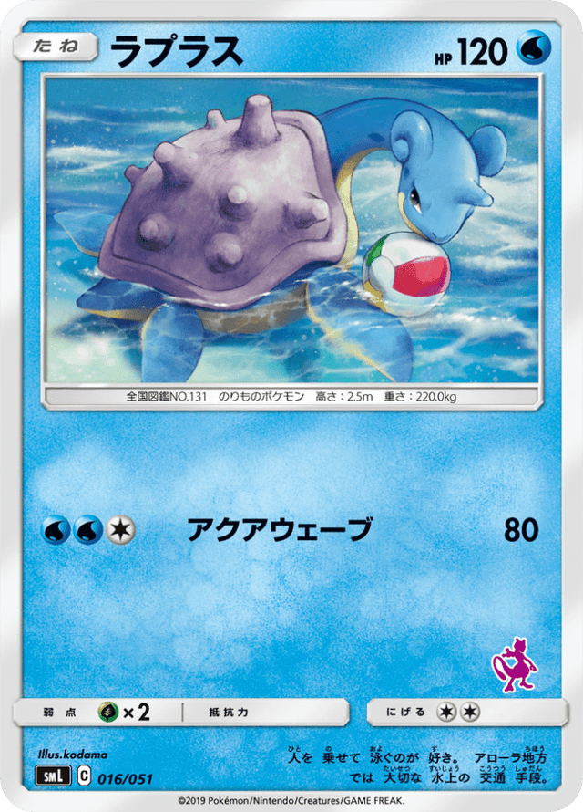 Lapras 016/51