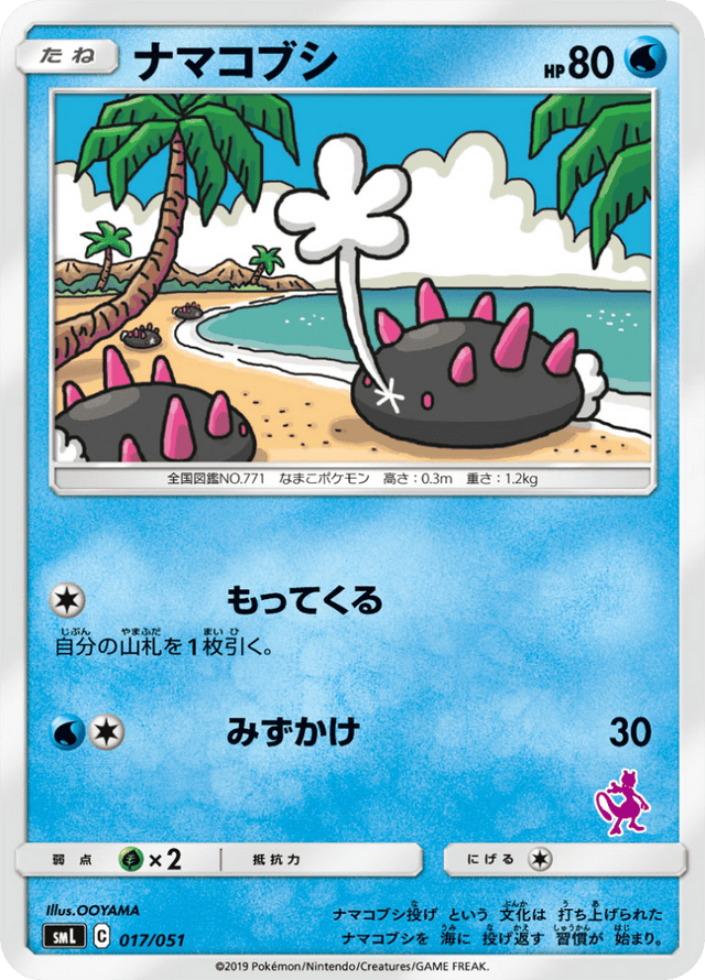 Pyukumuku 017/51