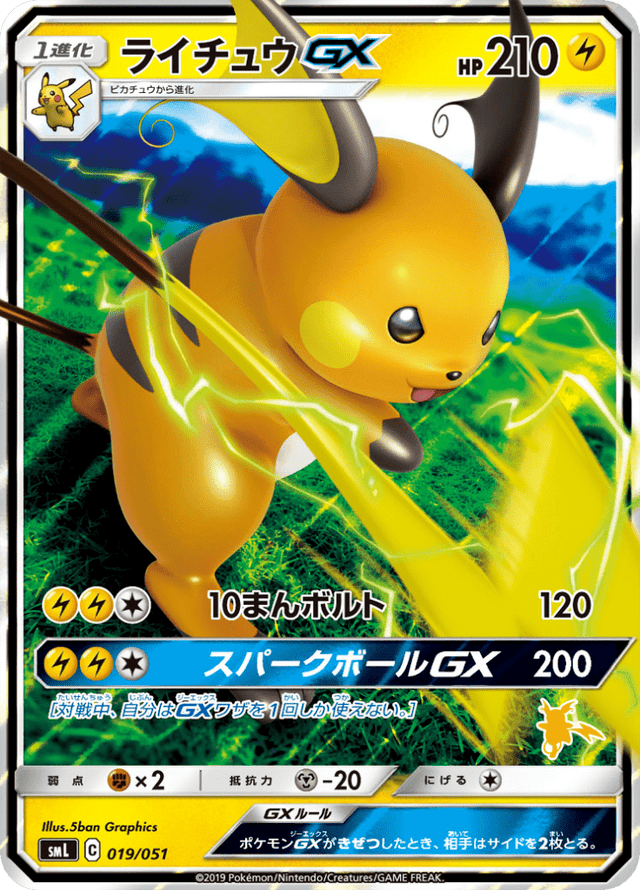 Raichu GX 019/51