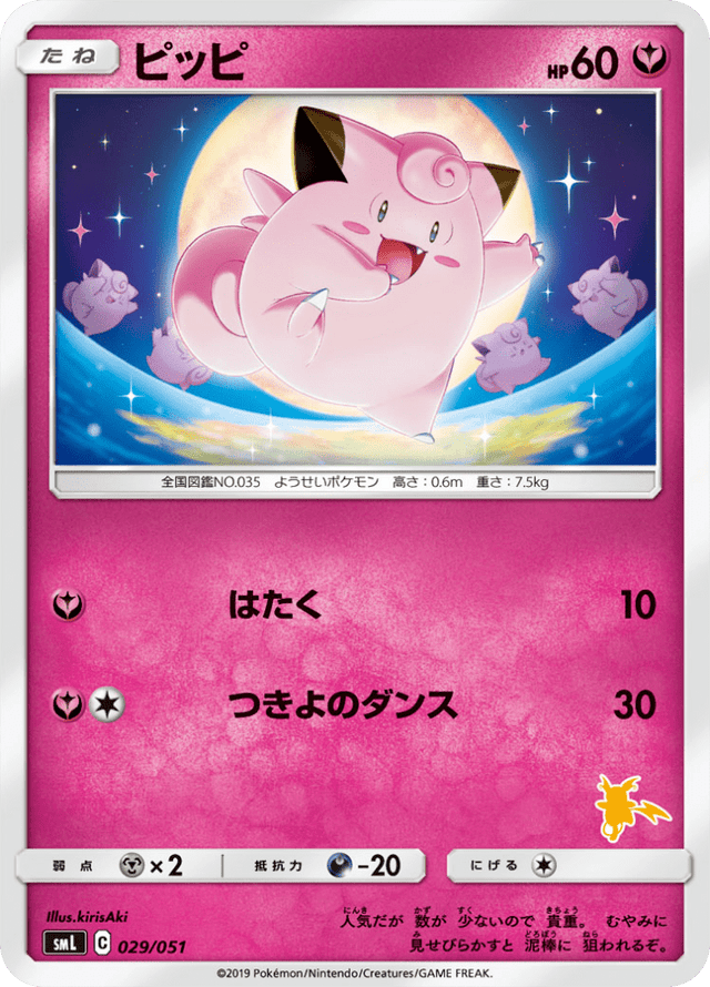 Clefairy 029/51