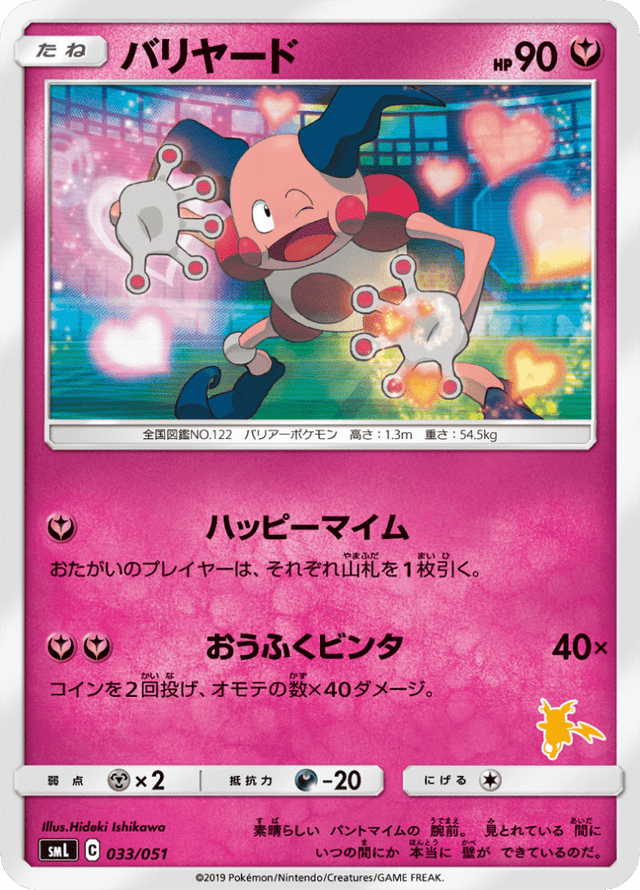 Mr. Mime 033/51