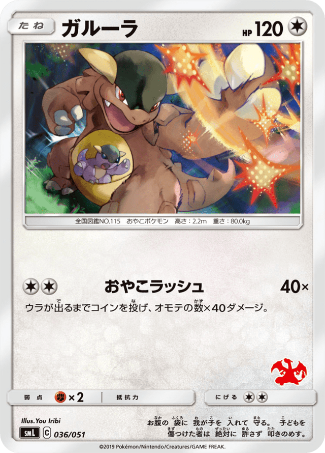 Kangaskhan 036/51