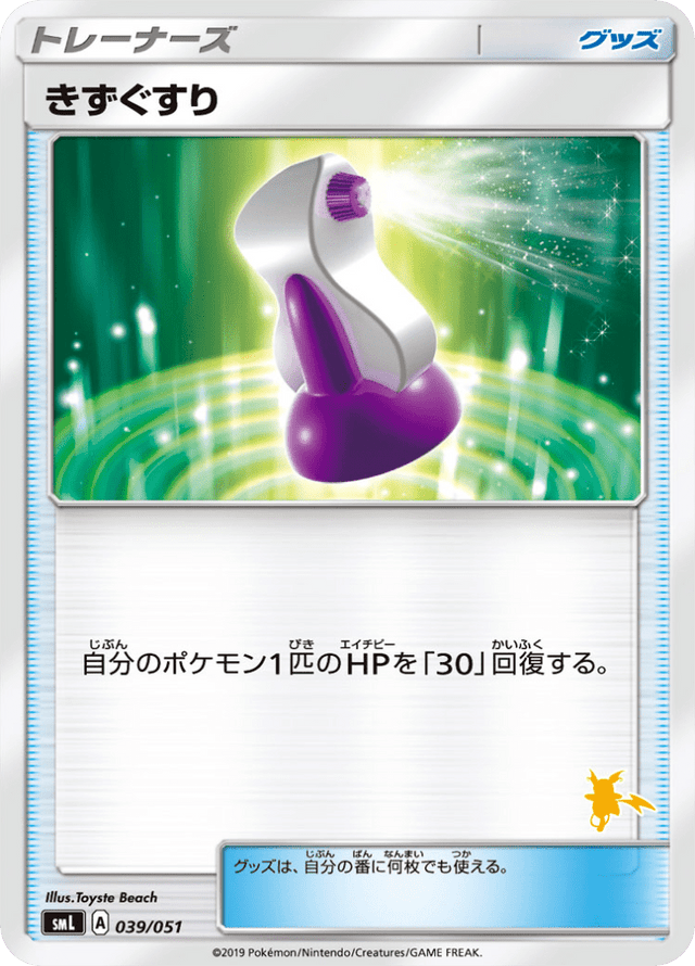 Potion 039/51