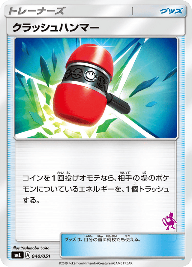 Crushing Hammer 040/51