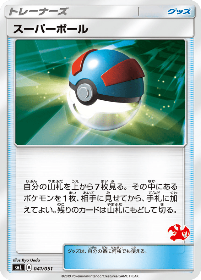 Great Ball 041/51