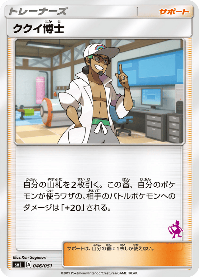 Professor Kukui 046/51