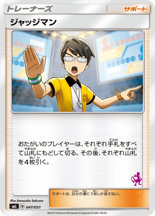 Judge 047/51