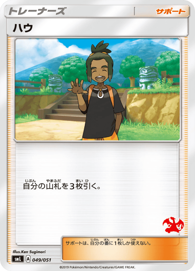 Hau 049/51