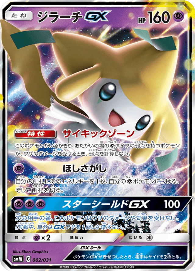 Jirachi GX 002/31