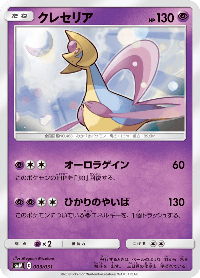 Cresselia 003/31