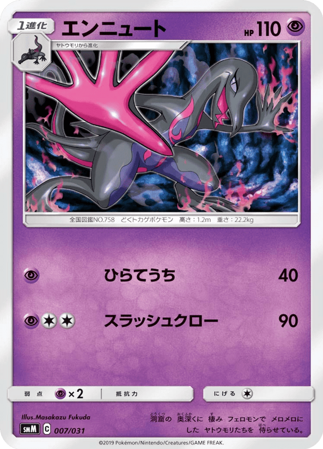 Salazzle 007/31