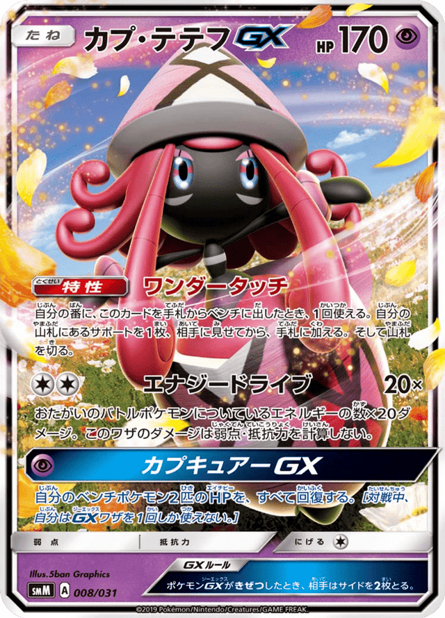 Tapu Lele-GX 008/31