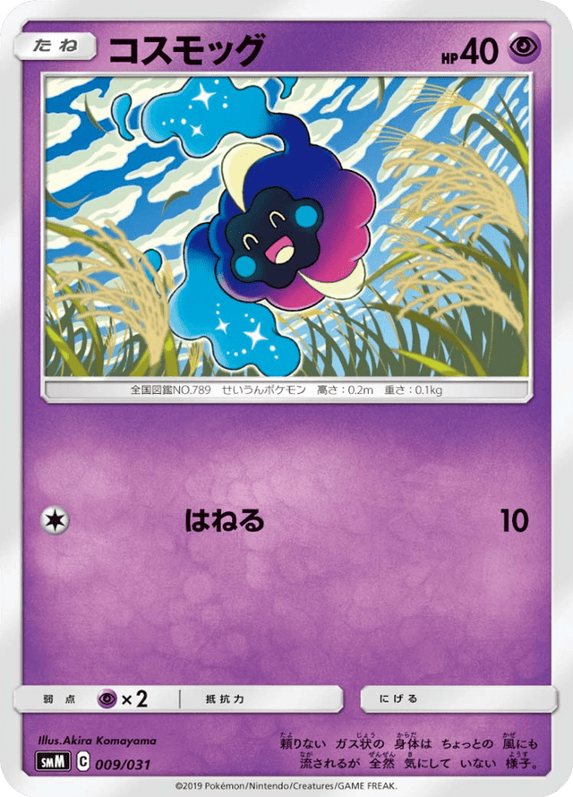 Cosmog 009/31