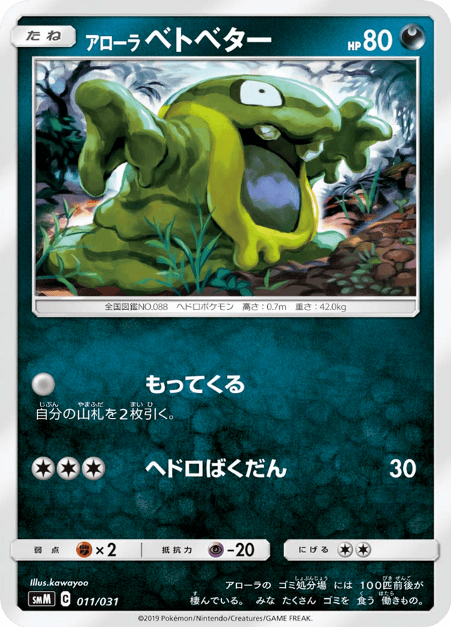 Alolan Grimer 011/31