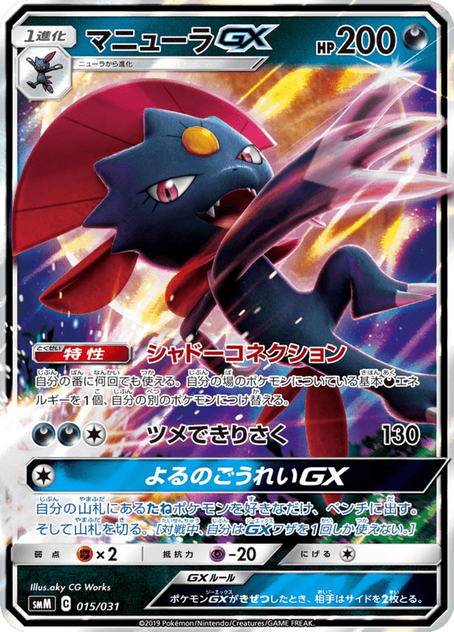 Weavile GX 015/31