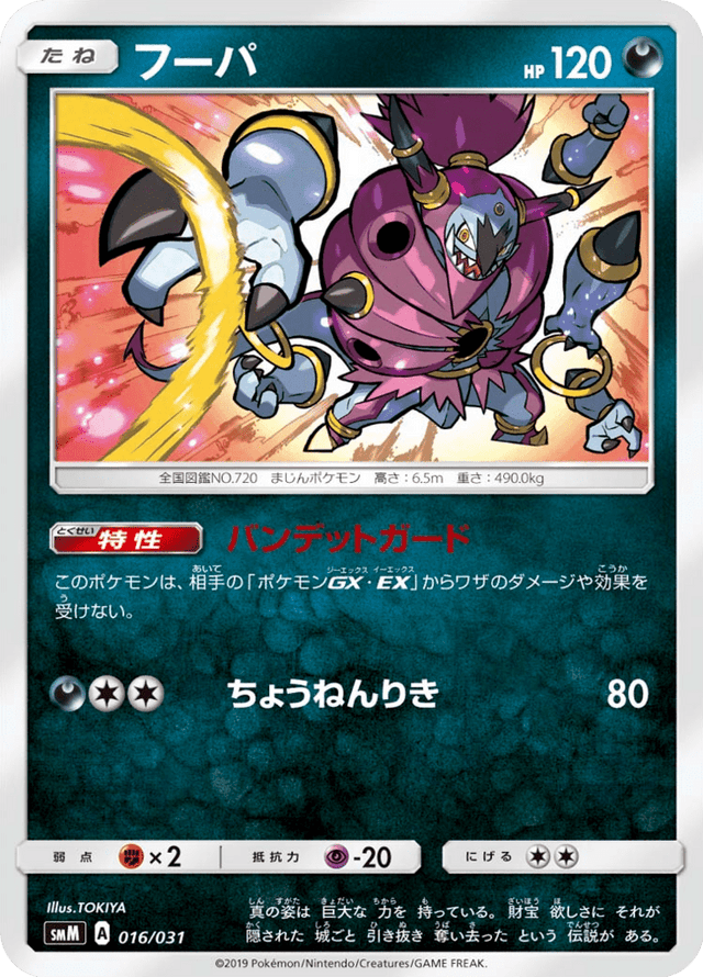 Hoopa 016/31