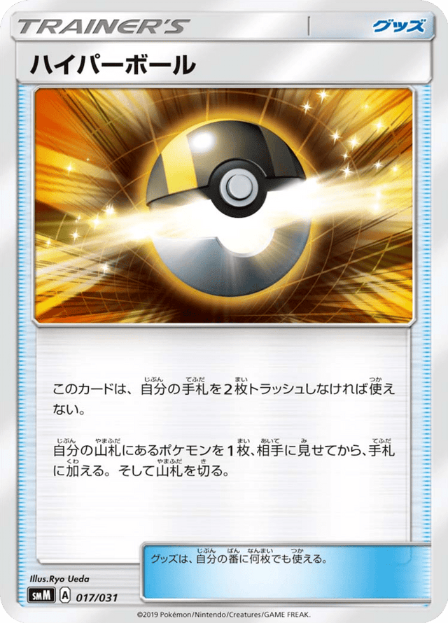 Ultra Ball 017/31