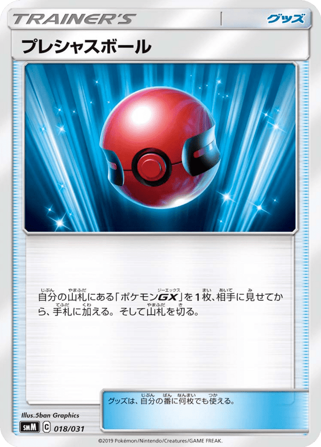 Cherish Ball 018/31