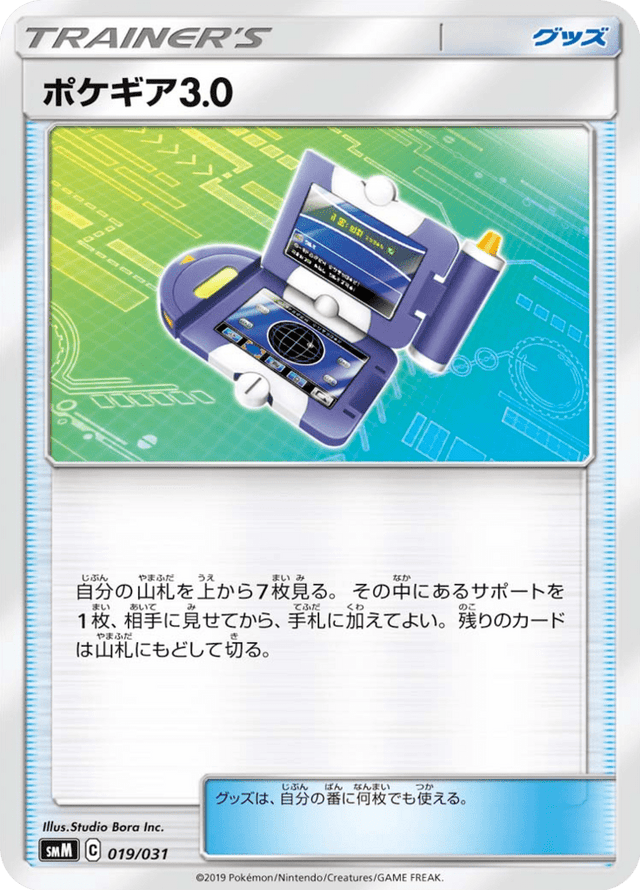 Pokégear 3.0 019/31