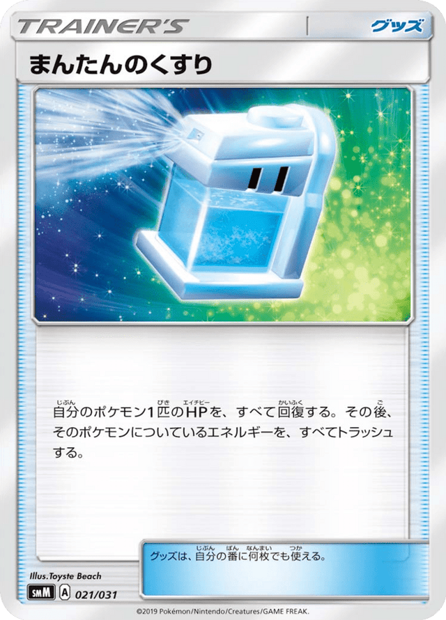 Max Potion 021/31