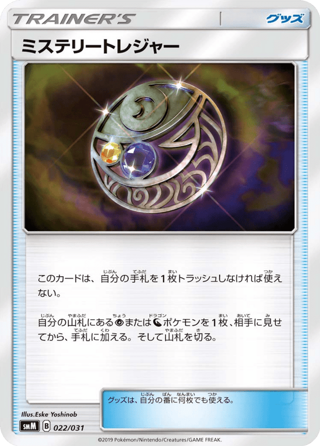 Mysterious Treasure 022/31
