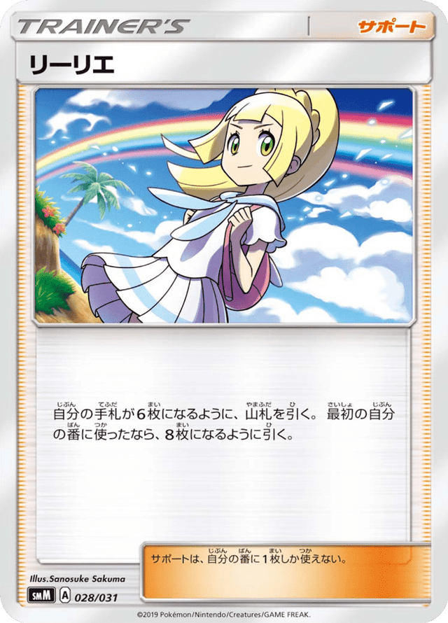Lillie 028/31