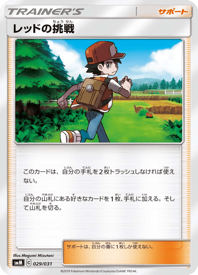 Red's Challenge 029/31