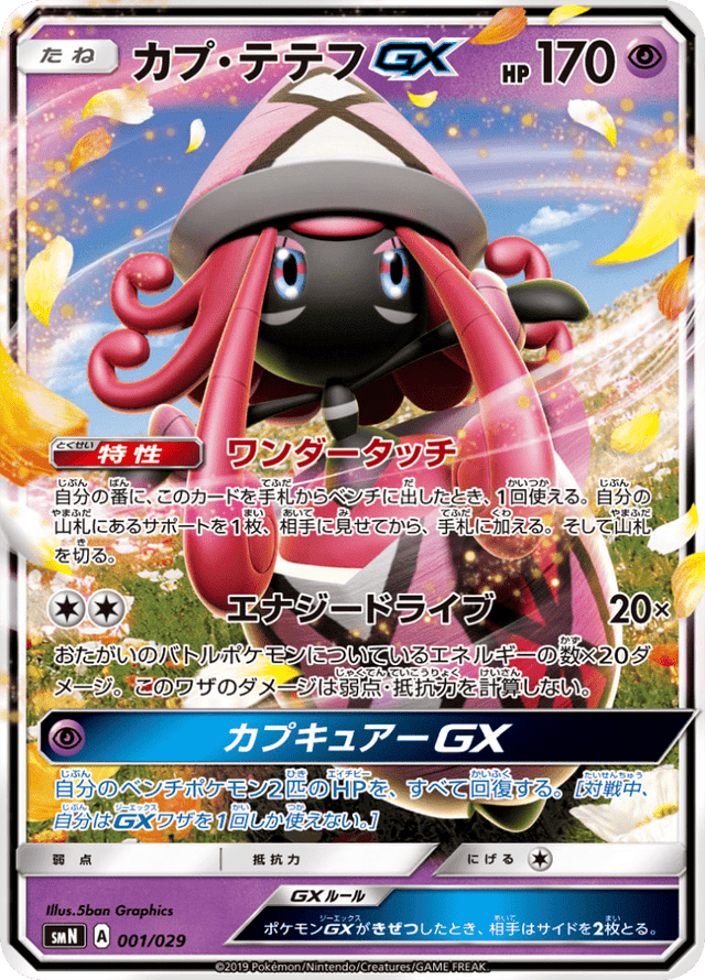 Tapu Lele-GX 001/29