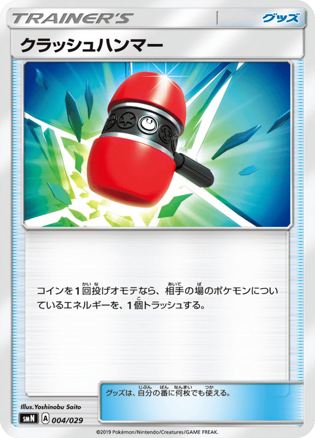 Crushing Hammer 004/29