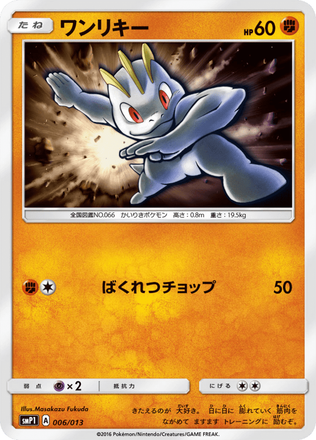 Machop 006/13