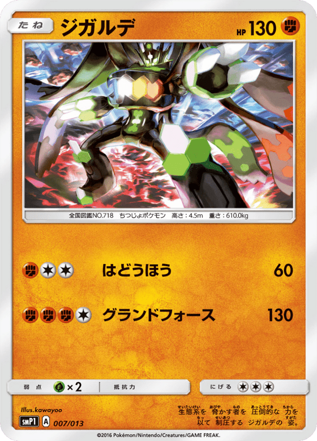 Zygarde 007/13