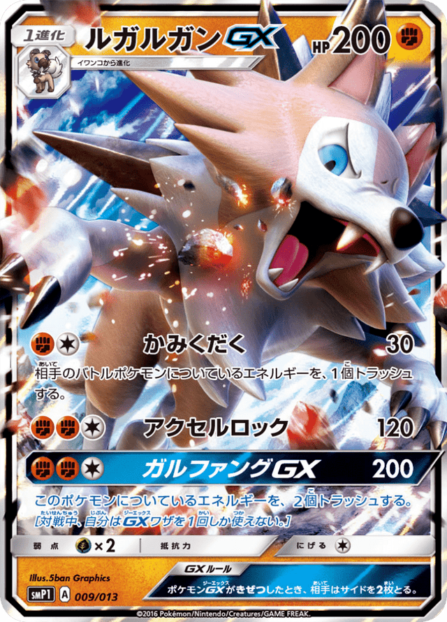 Lycanroc-GX 009/13