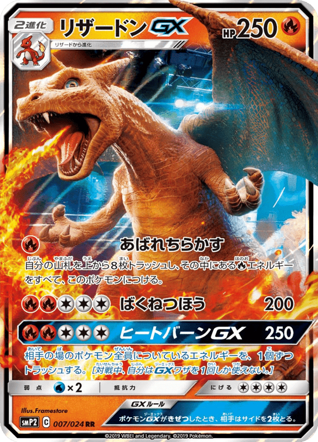 Charizard-GX 007/24