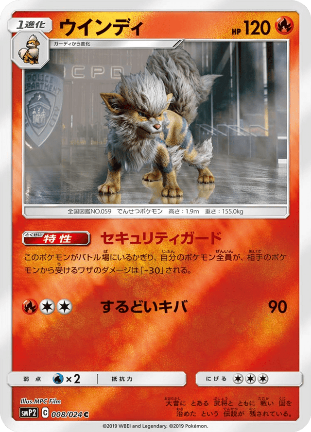 Arcanine 008/24