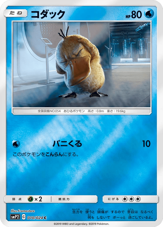 Psyduck 010/24