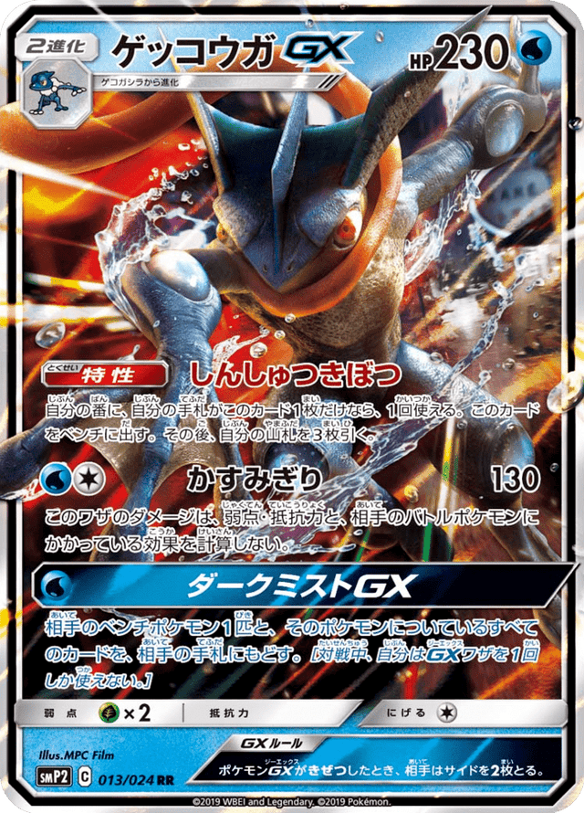 Greninja-GX 013/24