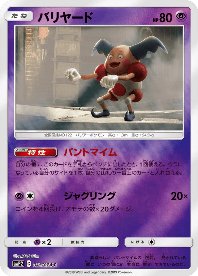 Mr. Mime 015/24