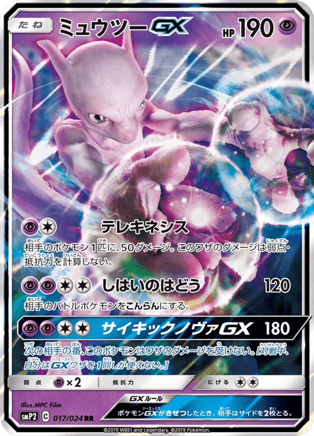 Mewtwo-GX 017/24
