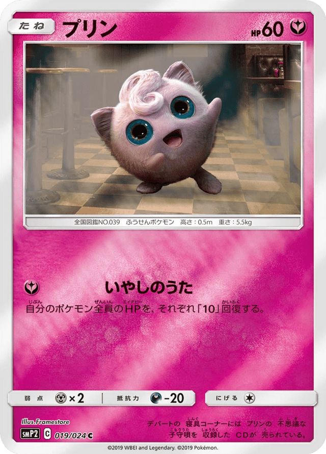 Jigglypuff 019/24