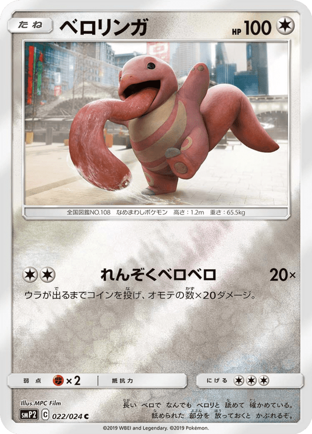 Lickitung 022/24