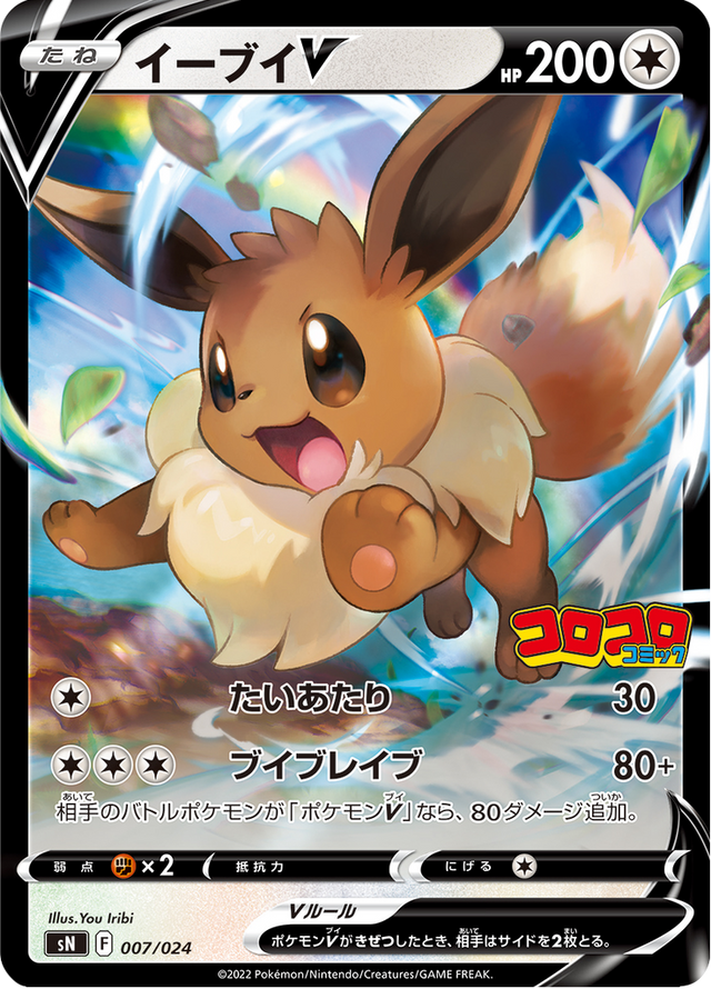 Eevee V 007/25