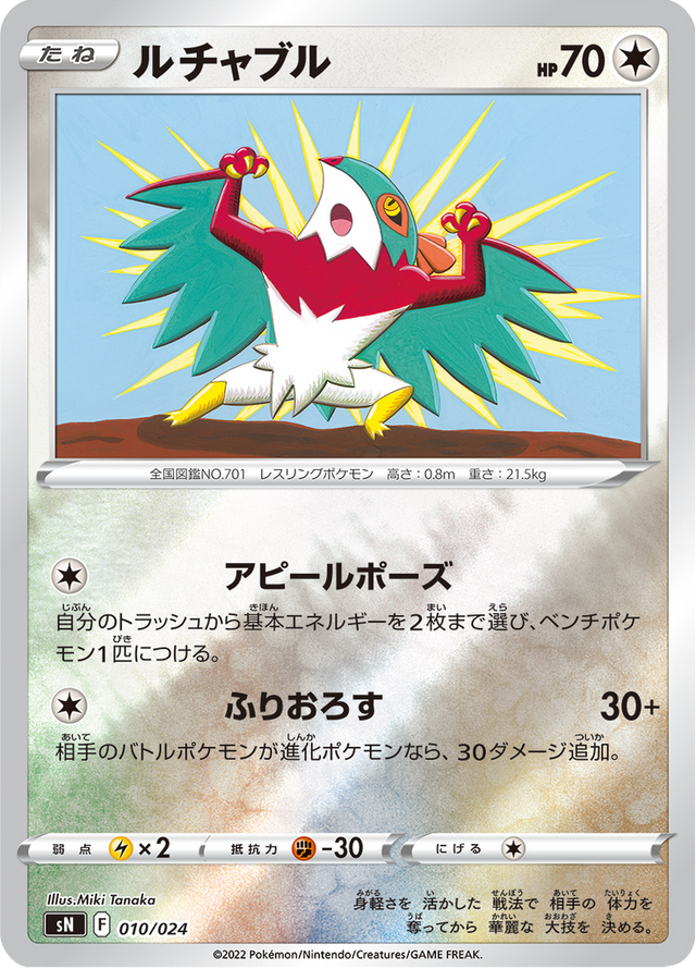 Hawlucha 010/25