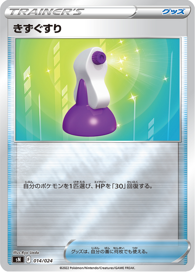Potion 014/25