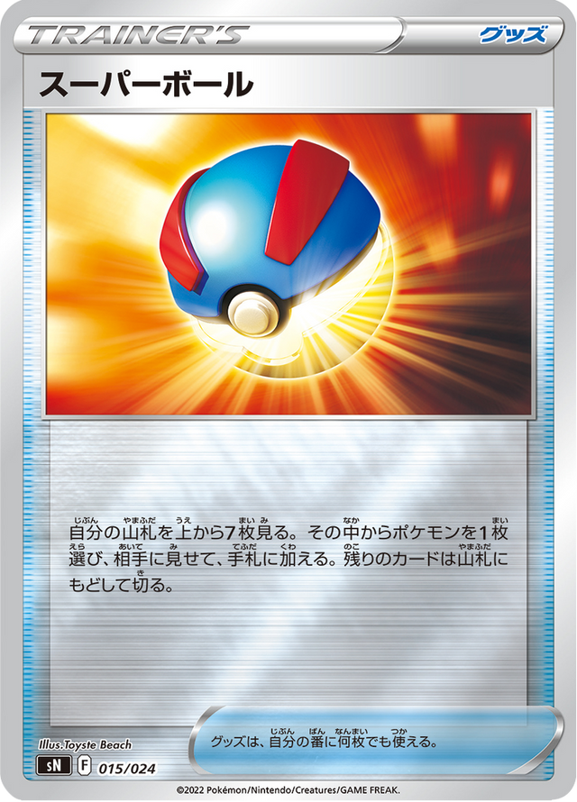 Great Ball 015/25