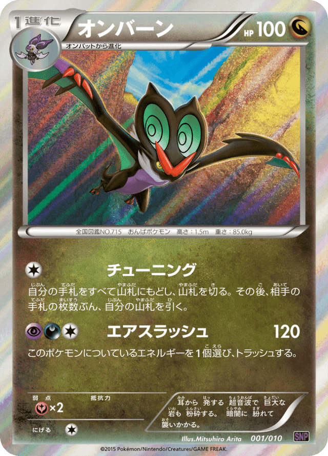 Noivern 001/10